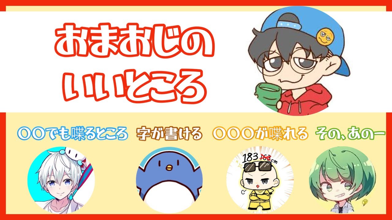 おまおじいじりが止まらないおらふ君、なな湖、たけぉ、Is【Is/いずちゃんねる切り抜き】