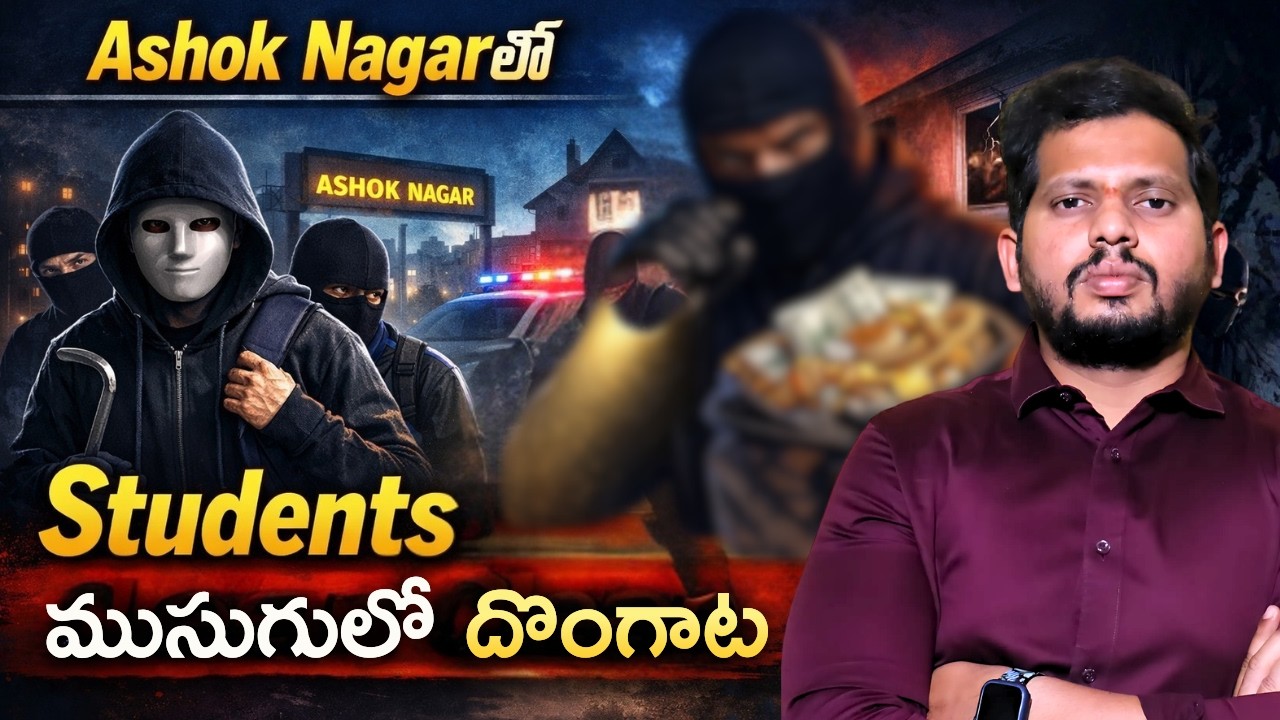 Ashok Nagarలో Students ముసుగులో దొంగాట | Best UPSC coaching in Hyderabad with fees #upsc