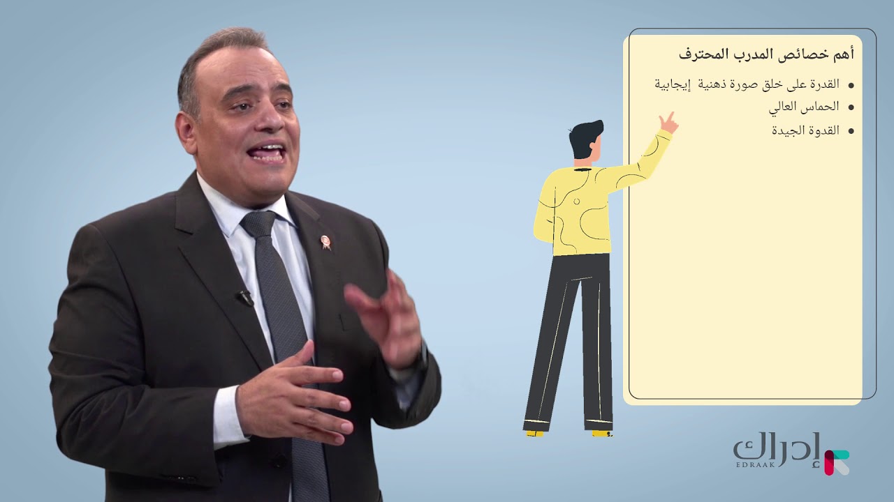 تدريب المدربين - TOTخصائص وقدرات المدرب المحترف