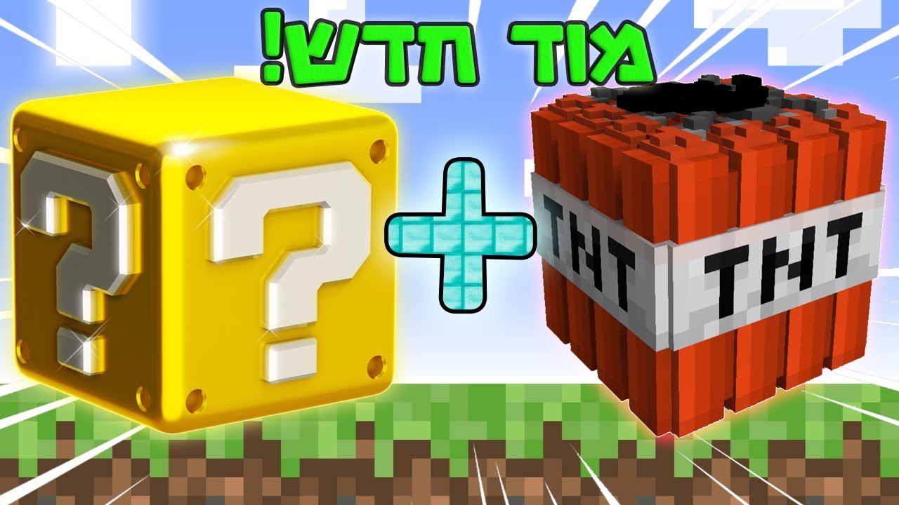אתגר: לשרוד את המוד לאקי TNT במיינקראפט!