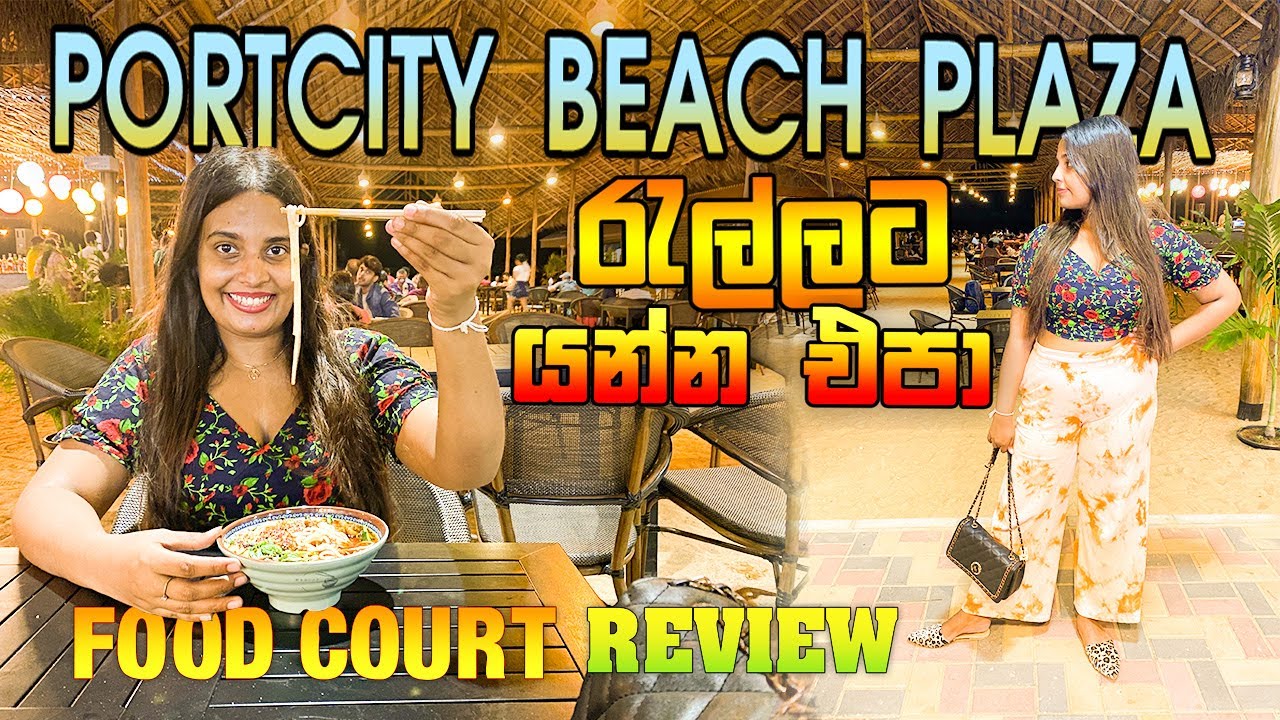 Port City අලුත් කෘතිම වෙරළ තීරයේ නොදැකපු පැත්ත | Beach Plaza Food Court | Port City | Kishan Vlogs