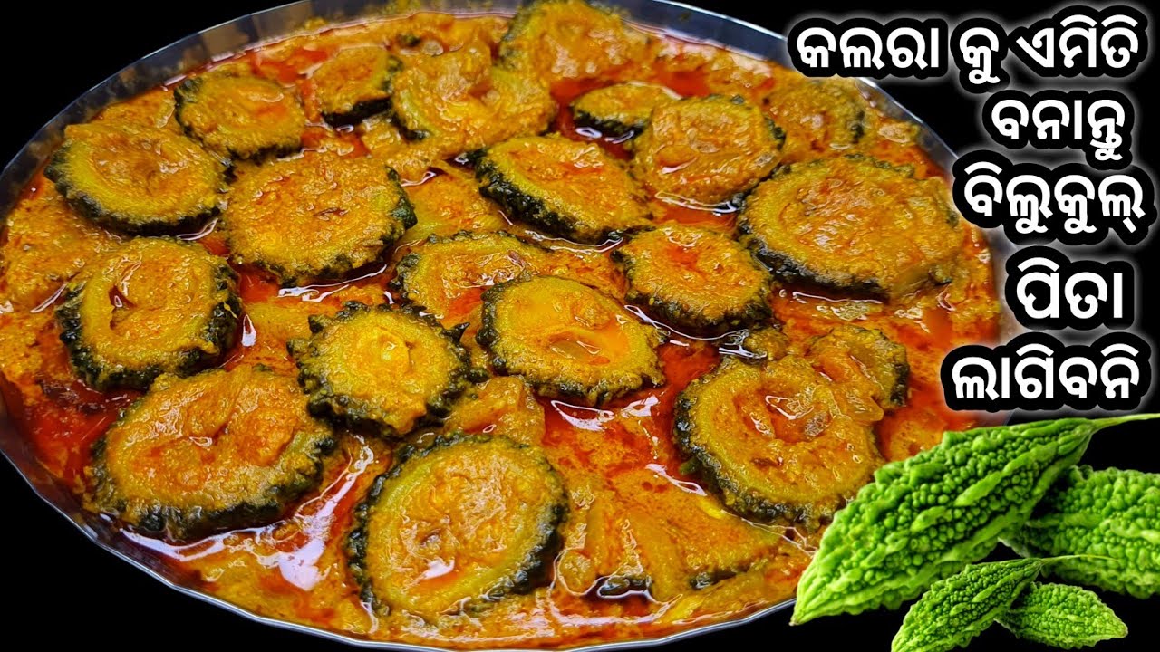 କଲରା କୁ ଏମିତି ବନାନ୍ତୁ ଆଦୌ ପିତା ଲାଗିବ ନାହିଁ ‼️Kalara Recipe/ Kalara Rai/ Kalara Masala / Kalara Bhaja