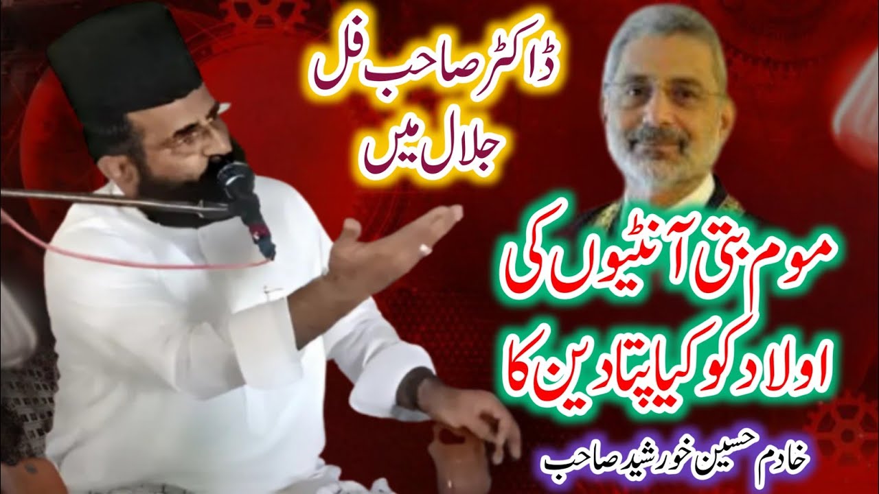 dr khadim hussain khursheed alazhari || cheif justice Qazi faiz essa || mom batti anti ki aoulad
