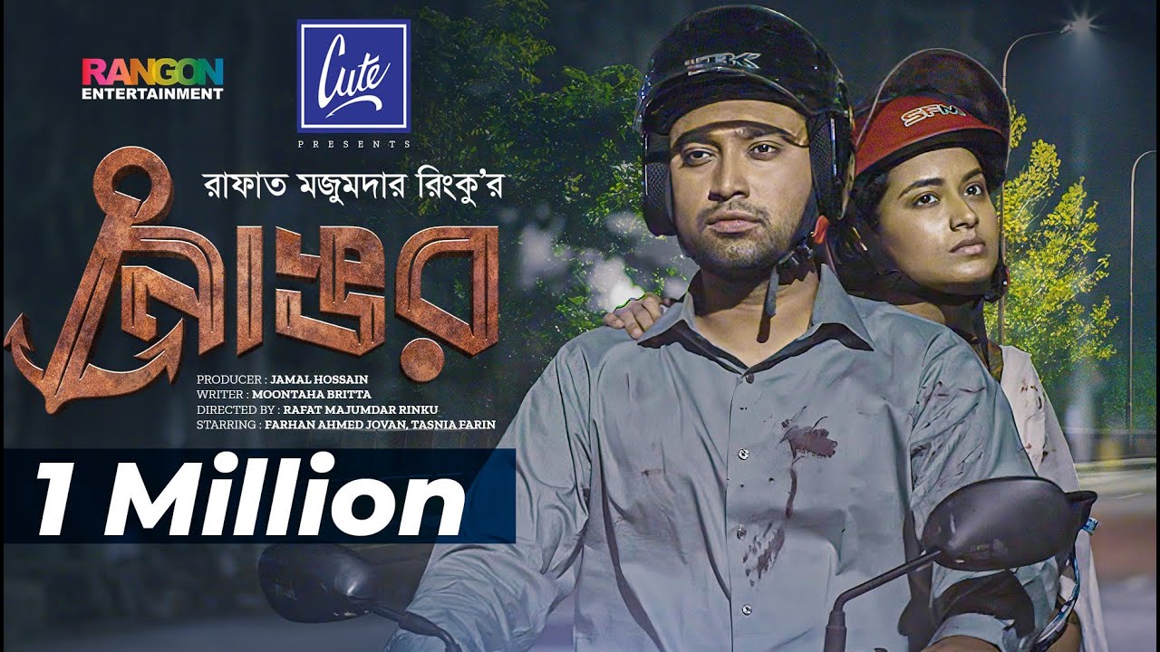 Drama: Nongor | নোঙর | Farhan Ahmed Jovan | Tasnia Farin | Rinku | Bangla Eid Natok 2023