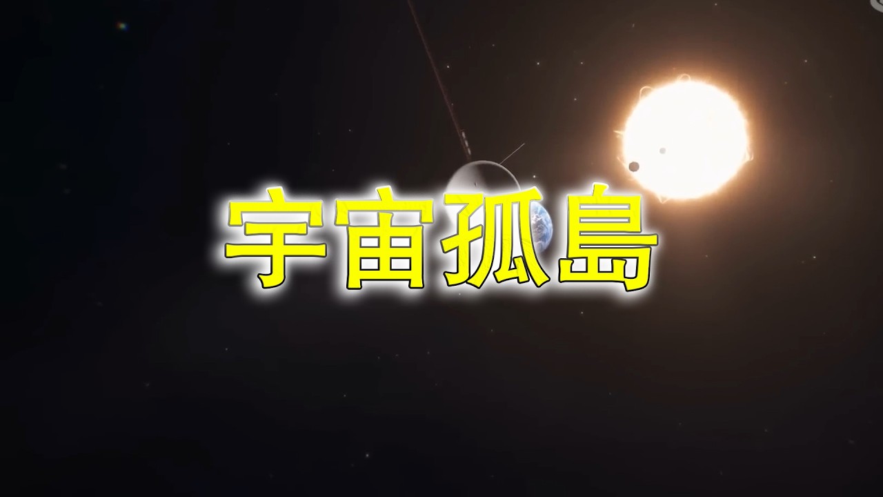 一光日等於無期徒刑！飛行48年後，旅行者一號才發現宇宙的殘酷真相