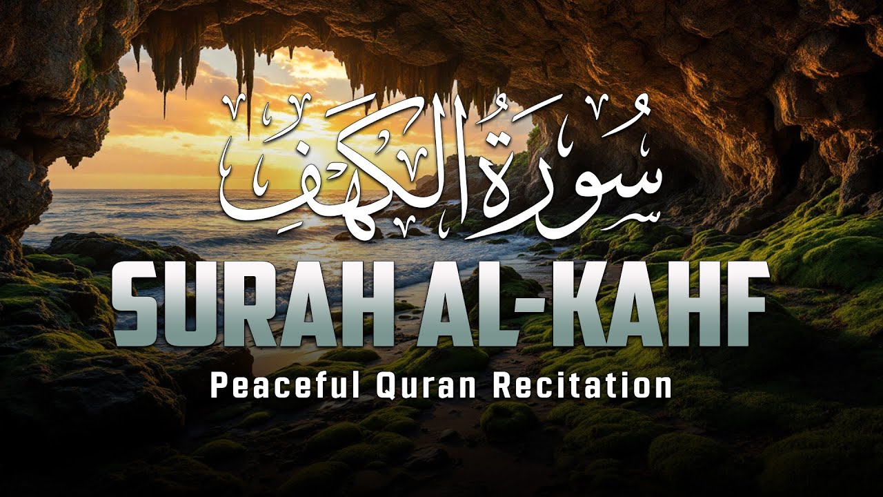 سورة الكهف كاملة تلاوة هادئة تريح الاعصاب وتهدئ النفس ❤ القارئ حسام المعصبى Sourate al kahf Full