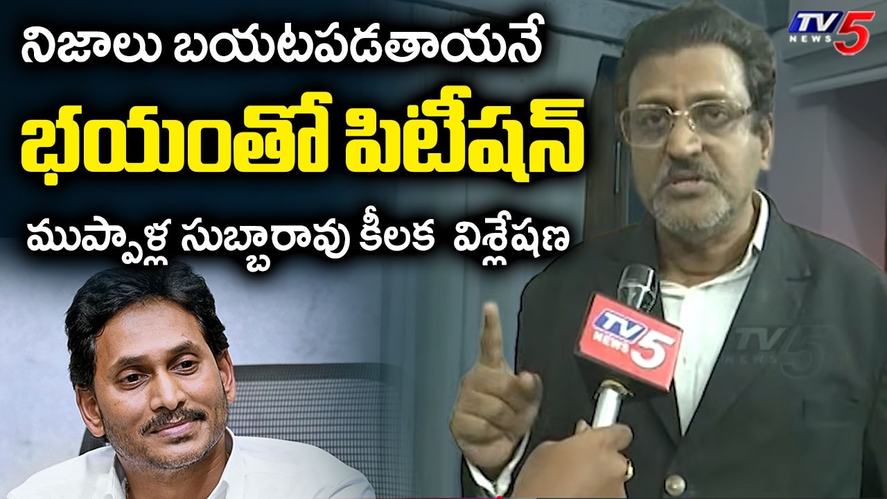 Sr Advocate Muppalla Subbarao About Supreme Court Decision On TTD One Man Committe | TV5 News