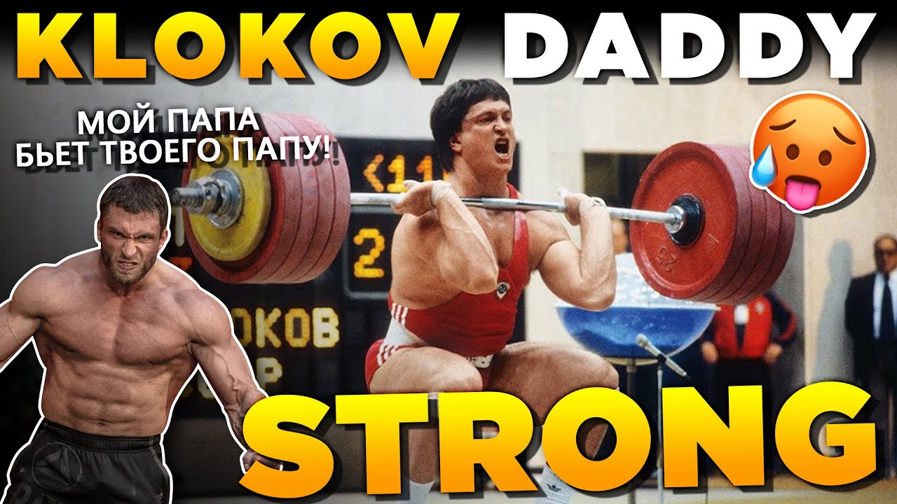 Dmitry Klokov's Dad was BETTER