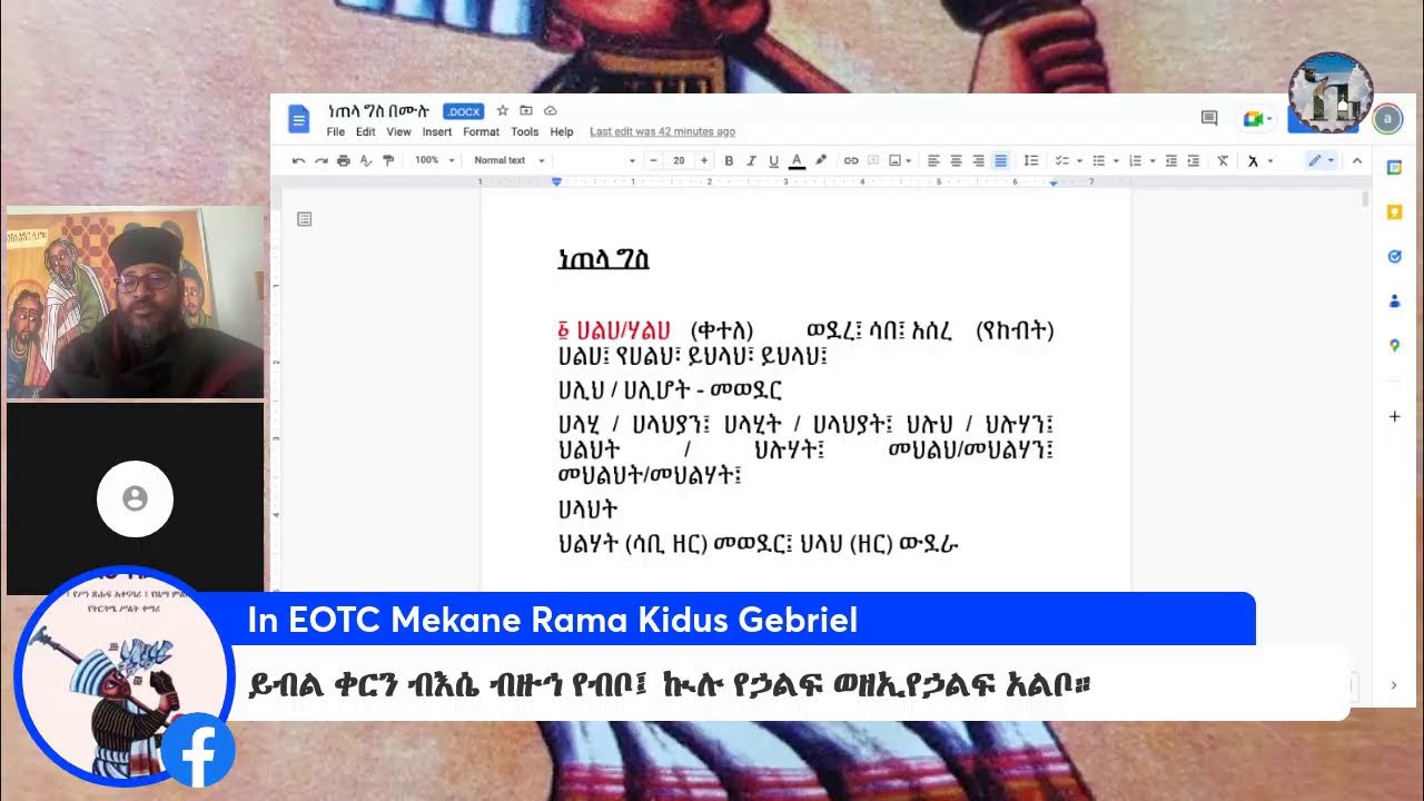 የሀ ቤት ግስ ጥናት