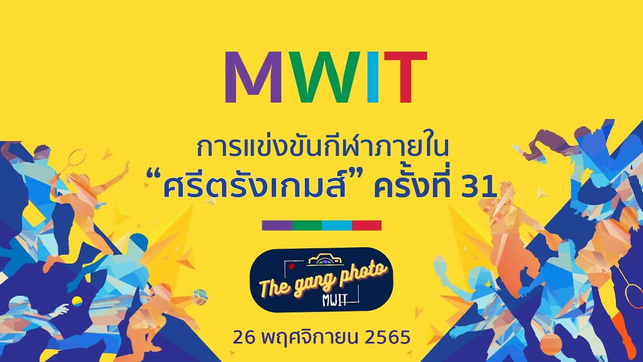 บรรยากาศงานศรีตรังเกมส์ ครั้งที่ 31 (การเตรียมการ & สัมภาษณ์)