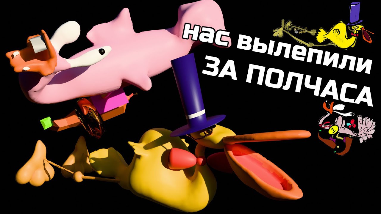 Скульптим уток по рефу за тридцать минут (фрагмент со стрима)