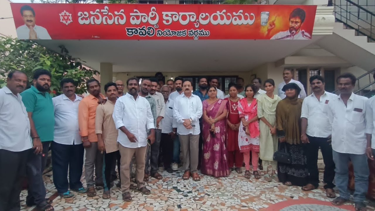కావలి జనసేనలో వర్గాలను ఒక్కతాటి మీదకు తెచ్చిన జిల్లా సమన్వయకర్త, తాడేపల్లిగూడెం ఎమ్మెల్యే బొలిశెట్టి