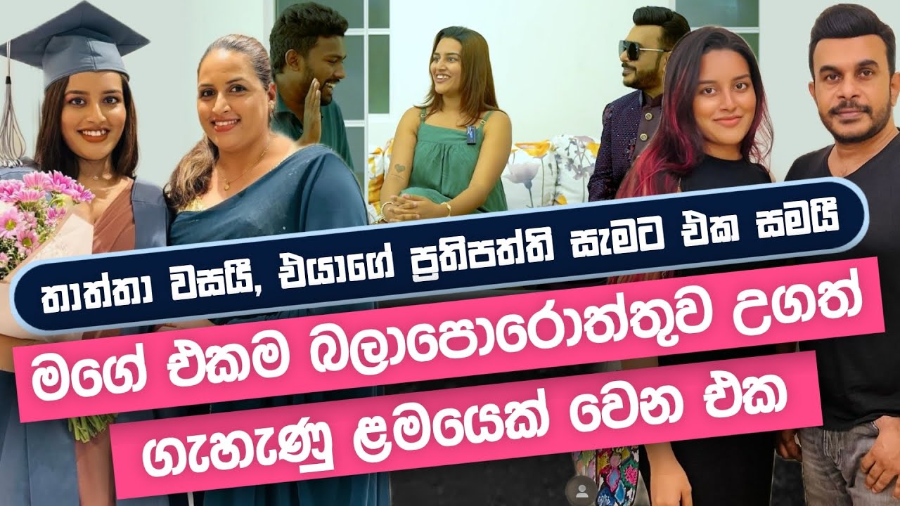 රෝෂාන් ප්‍රනාන්දුගෙ දුව උනාට විශේෂ චාන්ස් නෑ, List එකෙන් බෑ ඡන්දෙන් එන්න ඕනේ | Sithmi Fernando