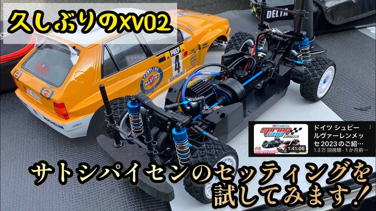 【XV02】サトシパイセンのセッティングってどうなんだろう⁉︎って事でやってみます！