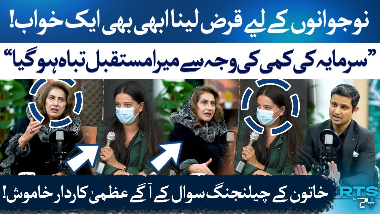 Uzma Kardar Stunned by Woman’s Tough Question – Left Speechless! | Rehan Tariq | RTS with 24 Plus