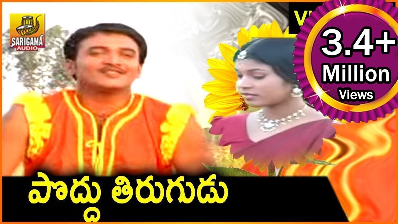 Poddu Tirugudu  || Telangana Folk songs || Pillo Manjula