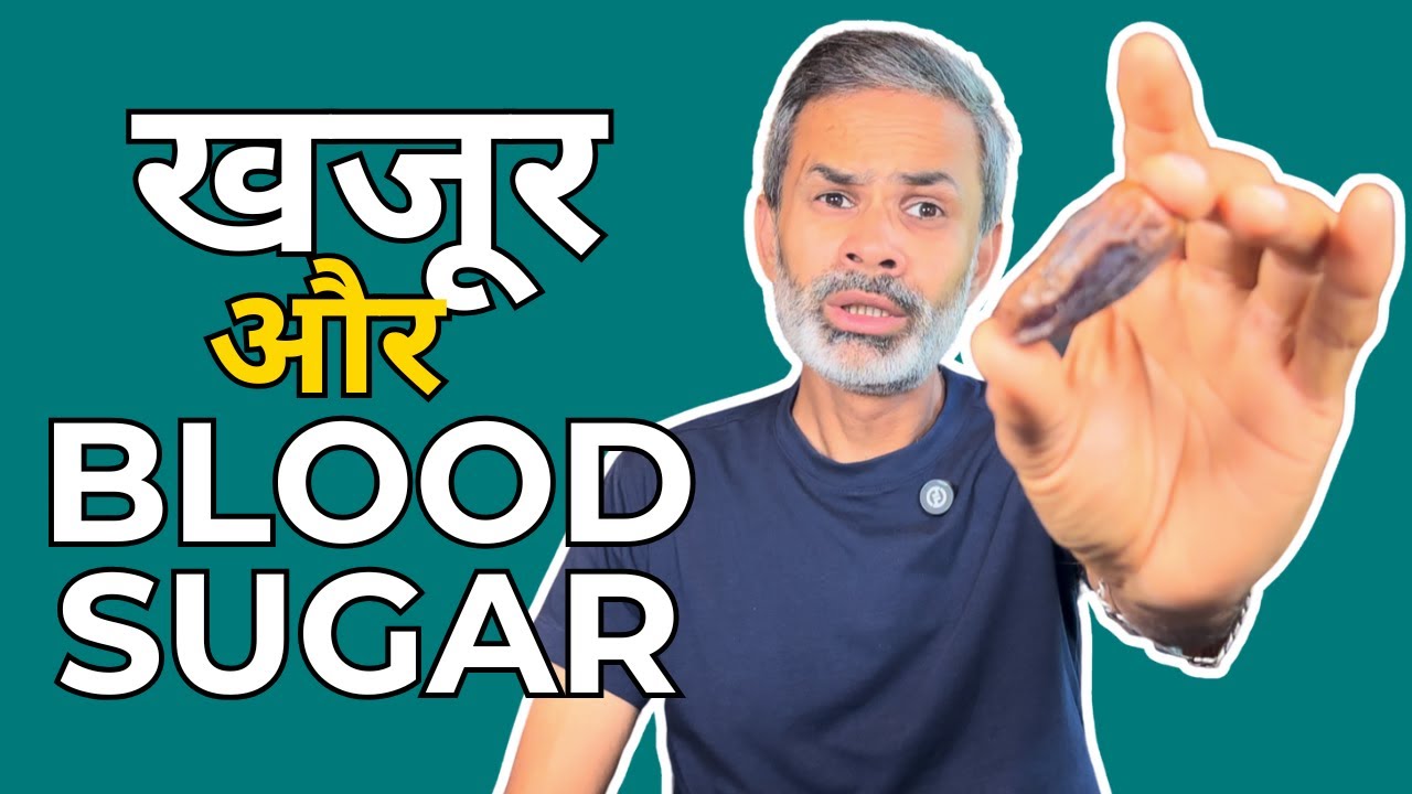 क्या Diabetes के मरीज़ खजूर खा सकते हैं? Real Diabetic Food Test #diabetes #bloodsugar #hindi #dates