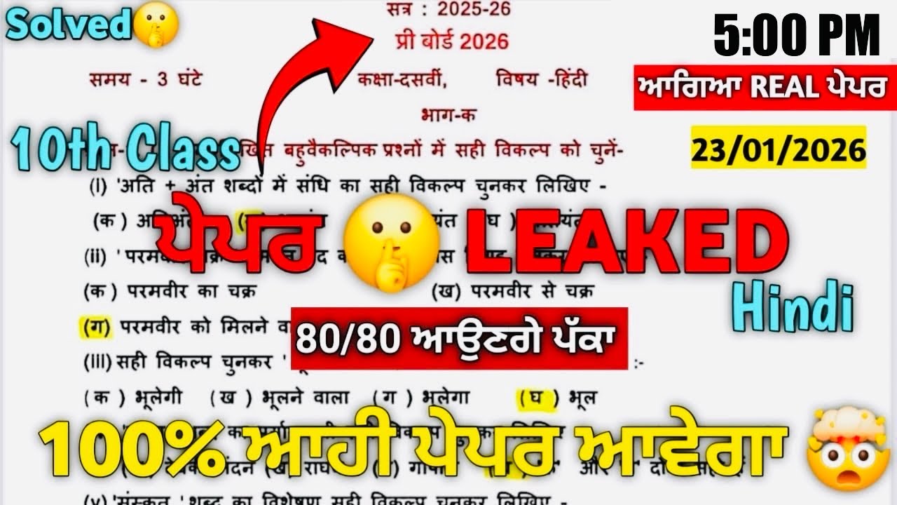 PSEB Class 10th Hindi Pre Board Paper 2026 | Fully Solved | Class 10th Hindi pre board paper 2026 