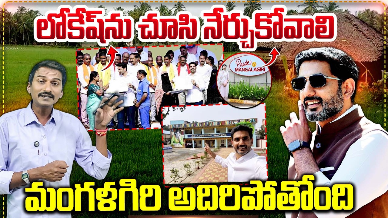 మంగళగిరి అదిరిపోతోంది : Nara Lokesh for Mangalagiri | pride Mangalagiri | #apnews | Bharathi TV