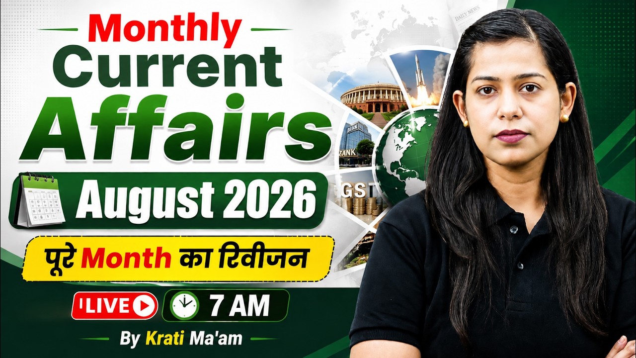 August Current Affairs 2026 with MCQs | Monthly Current Affairs 2026 | Current Affairs by Krati Mam