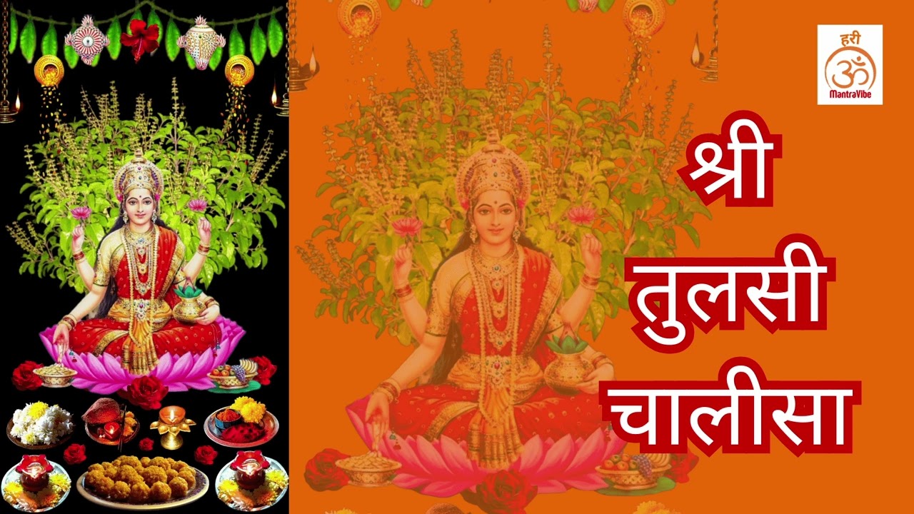 Tulasi Mata Chalisa | तुलसी माता चालीसा | Purity, Protection & Devotional Blessings