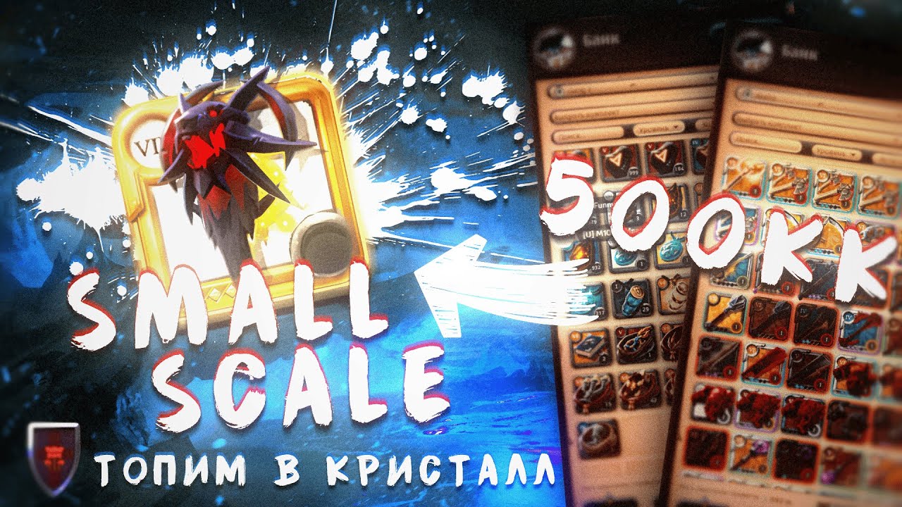 Лучший сс, где заработали 500кк серы Альбион онлайн