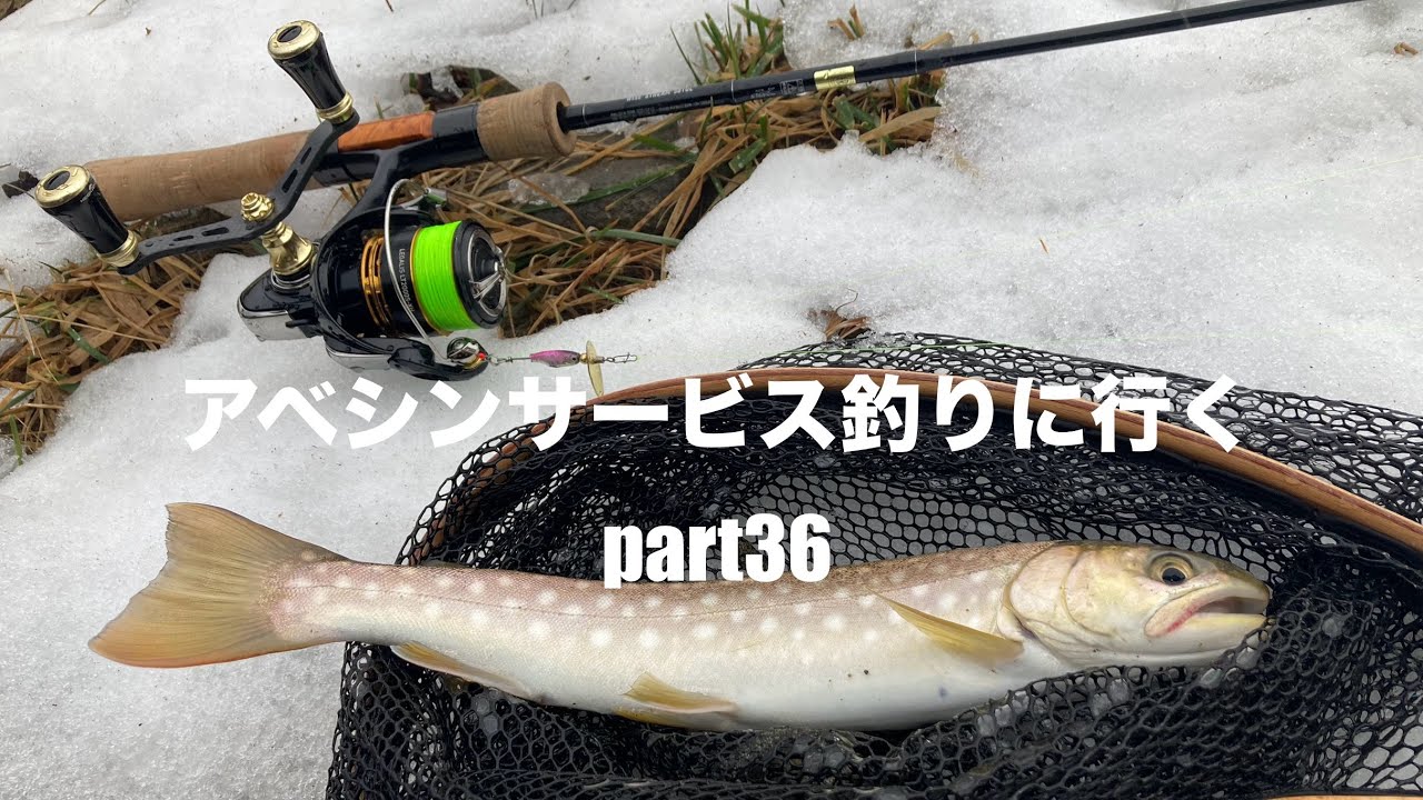 アベシンサービス釣りに行く♪ part36 2025総集編！&今年のラストフィッシュをGETだぜい！