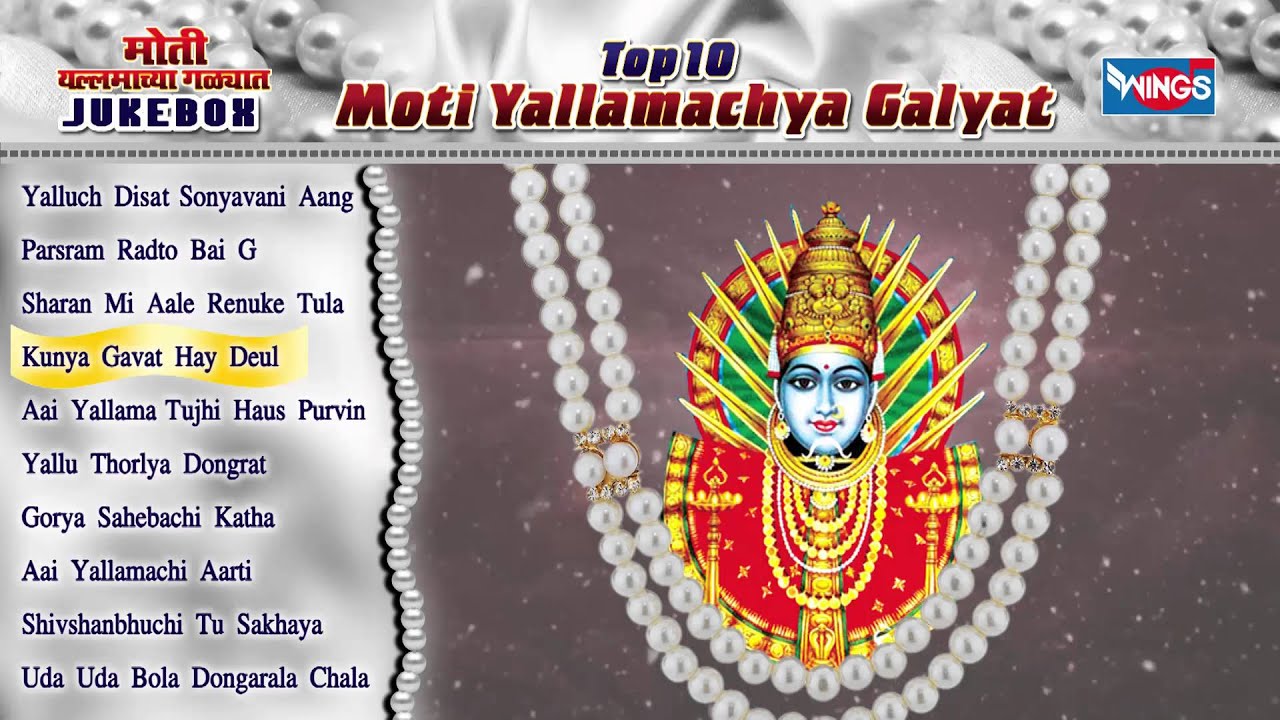 Yellama Devi Song | 10  Moti Yellamachya Galyat | Marathi Devotional Songs Audio Jukebox