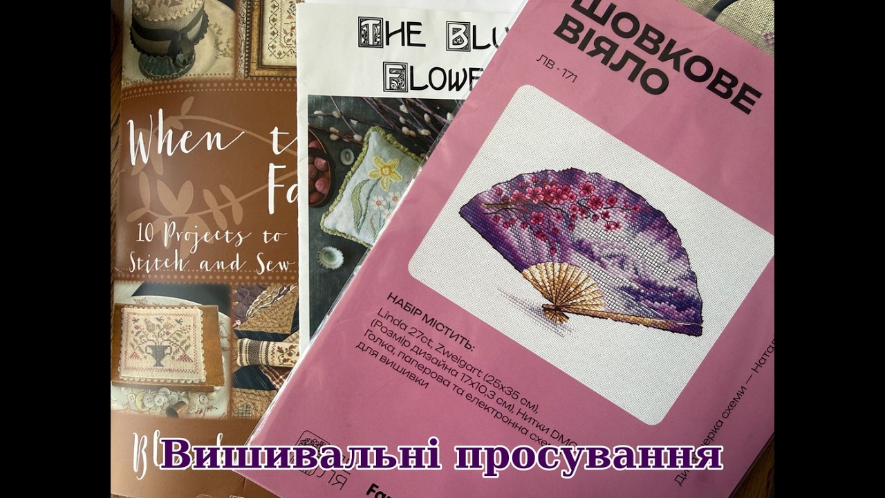 Вишивальні просування| Старти і фініши, оформлена робота 