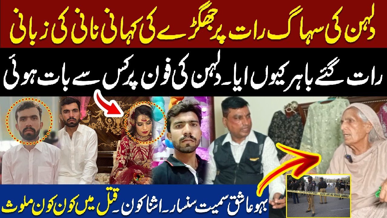 Dulhan Ka Dhoka | Suhag Raat Dulha Qatal | رات بھر قتل کی پلاننگ  | Nani ka interview || MD News Tv
