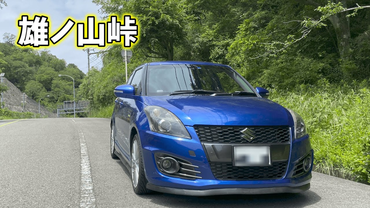 Swiftsport【ZC32S】でドライブ企画  ~第13弾~ 