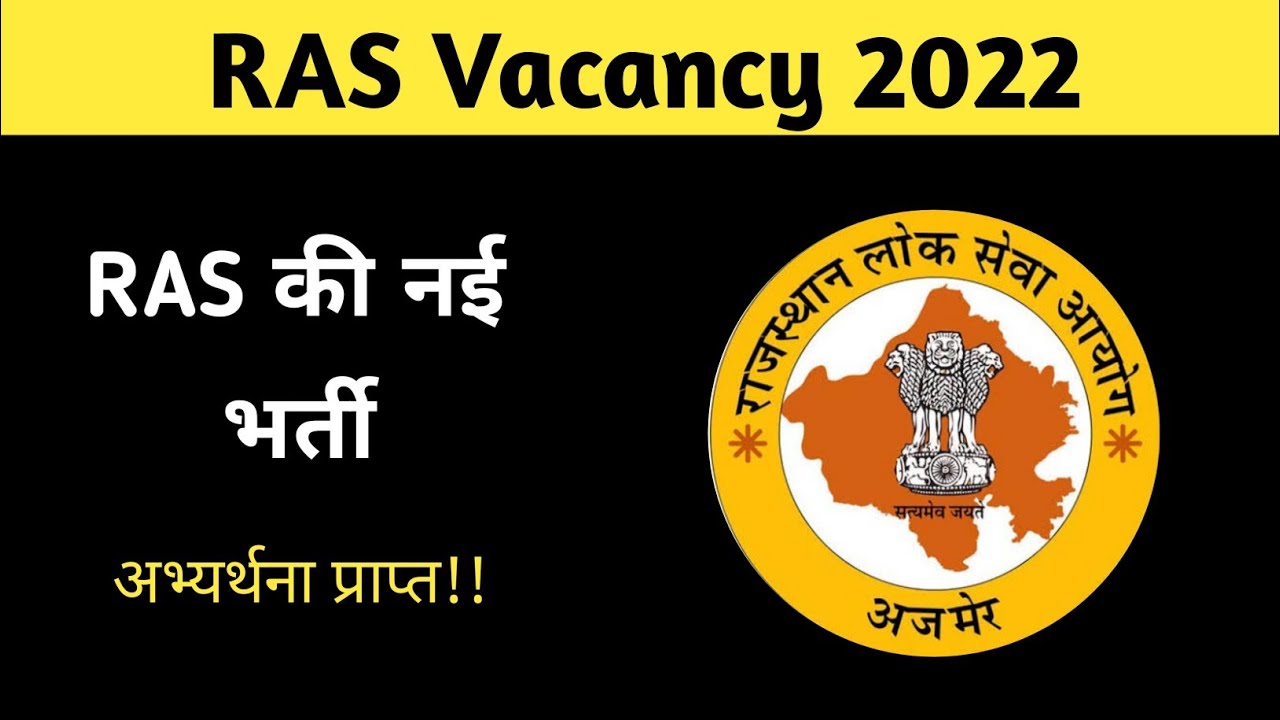 RAS 2022 | RAS New Vacancy 2022 | ras notification 2022 | rpsc ras new update | ras news | ras