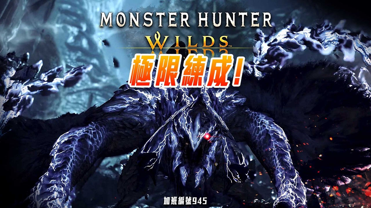 魔物獵人荒野 | 極限練成! 屯材料練鎖刃! 後半人龍3再試個一小! 加班四周年P1t355 - 莎皮塞維爾