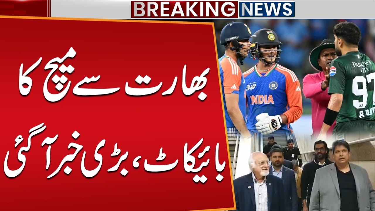 Pakistan Boycotts India Match | ICC Deputy Chairman in Lahore | T20 World Cup 2026 Controversy