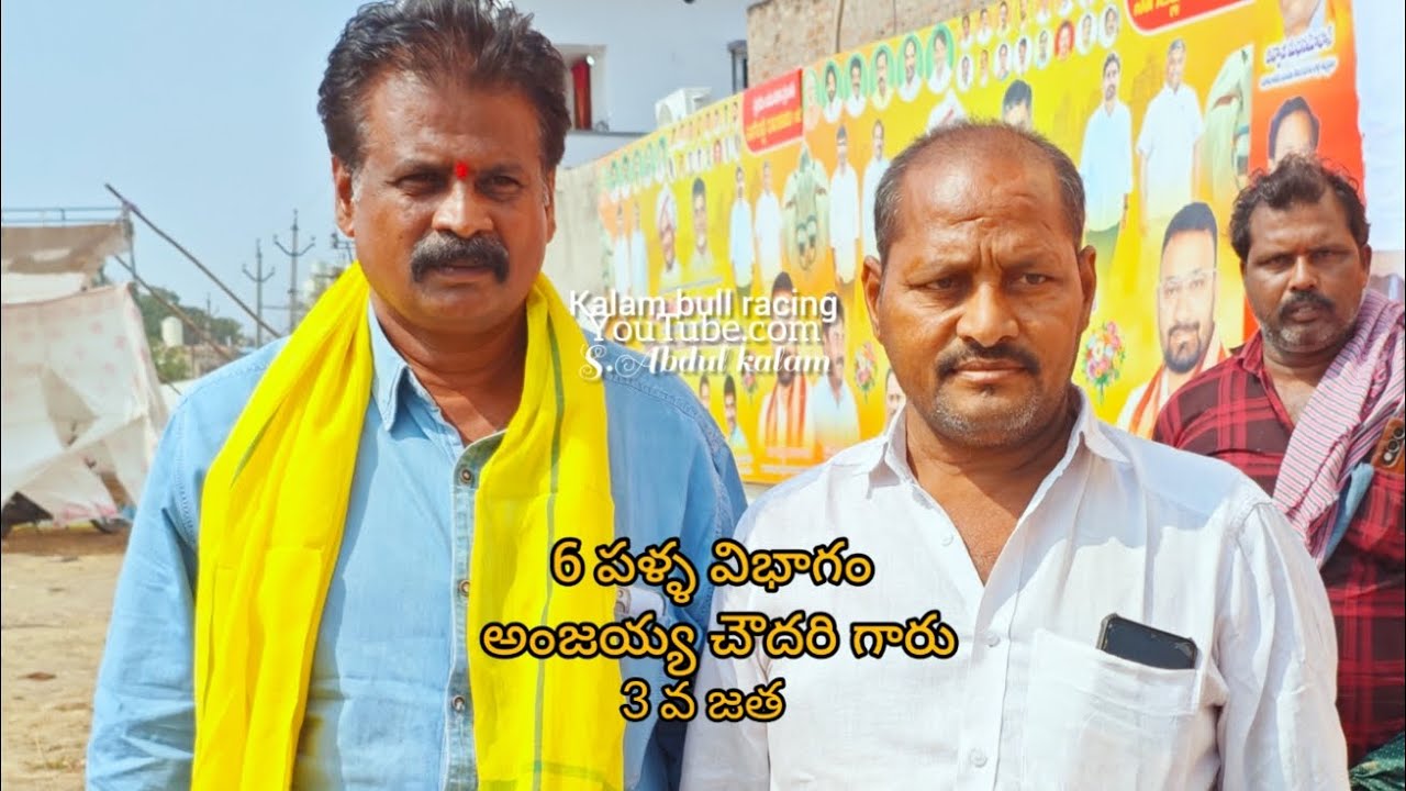 చిలకలూరిపేట 6పళ్ళ విభాగం 13వ జత