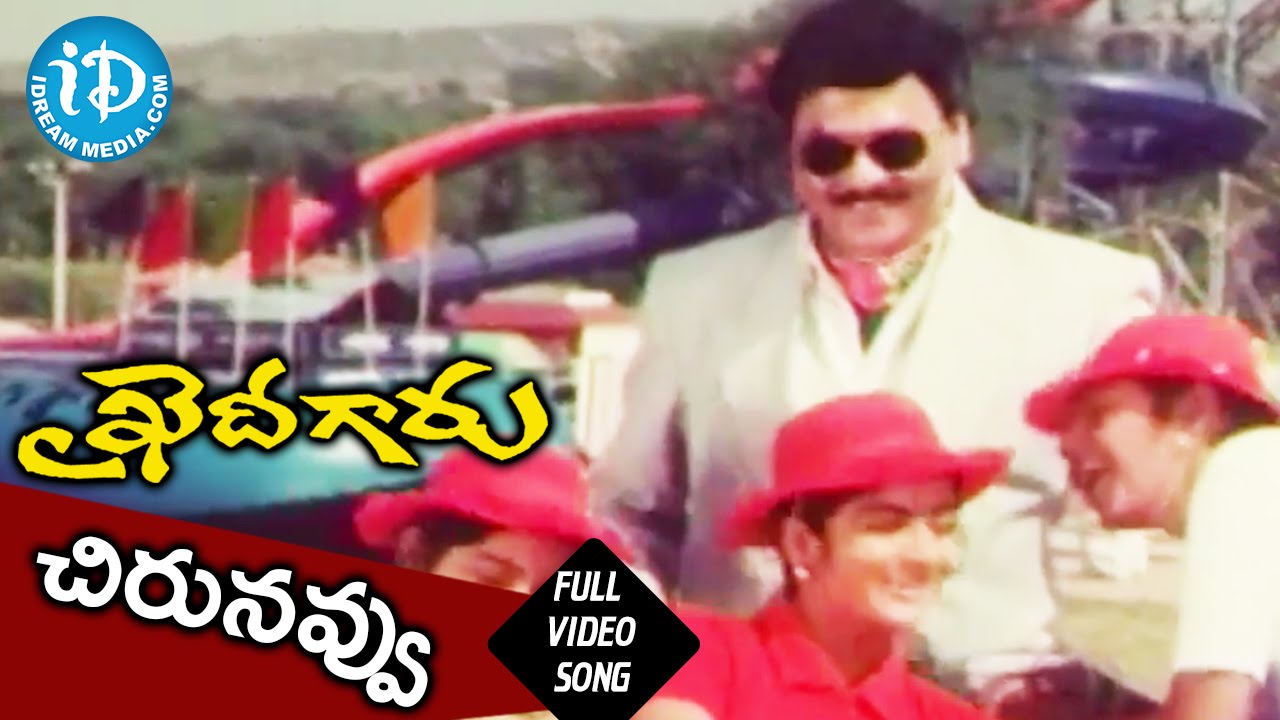 Khaidi Garu Movie Songs || Chirunavvu Chirunama Song || Mohan Babu, Laila || Koti