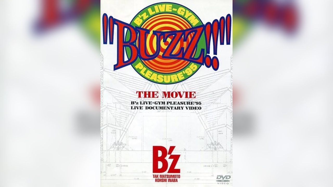 B'z / Pleasure '95 〜人生の快楽〜【B'z LIVE-GYM Pleasure '95 “BUZZ!!”】[SOUND ONLY]