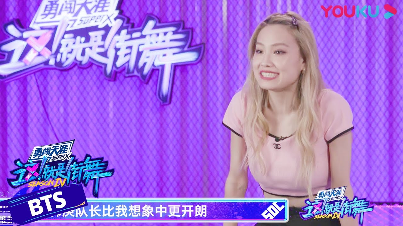 态度大师战队初印象：温暖友爱，相互信任 | 这！就是街舞 第四季 Street Dance of China S4 | 优酷综艺 YOUKU SHOW