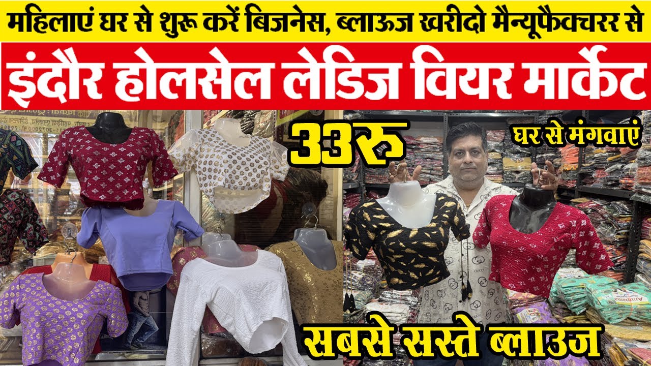डिजाईनर ब्लाऊज 33रू, 35रू 40रू  Fancy blouse manufacturers Indore wholesale सिलाई से सस्ते ब्लाऊज