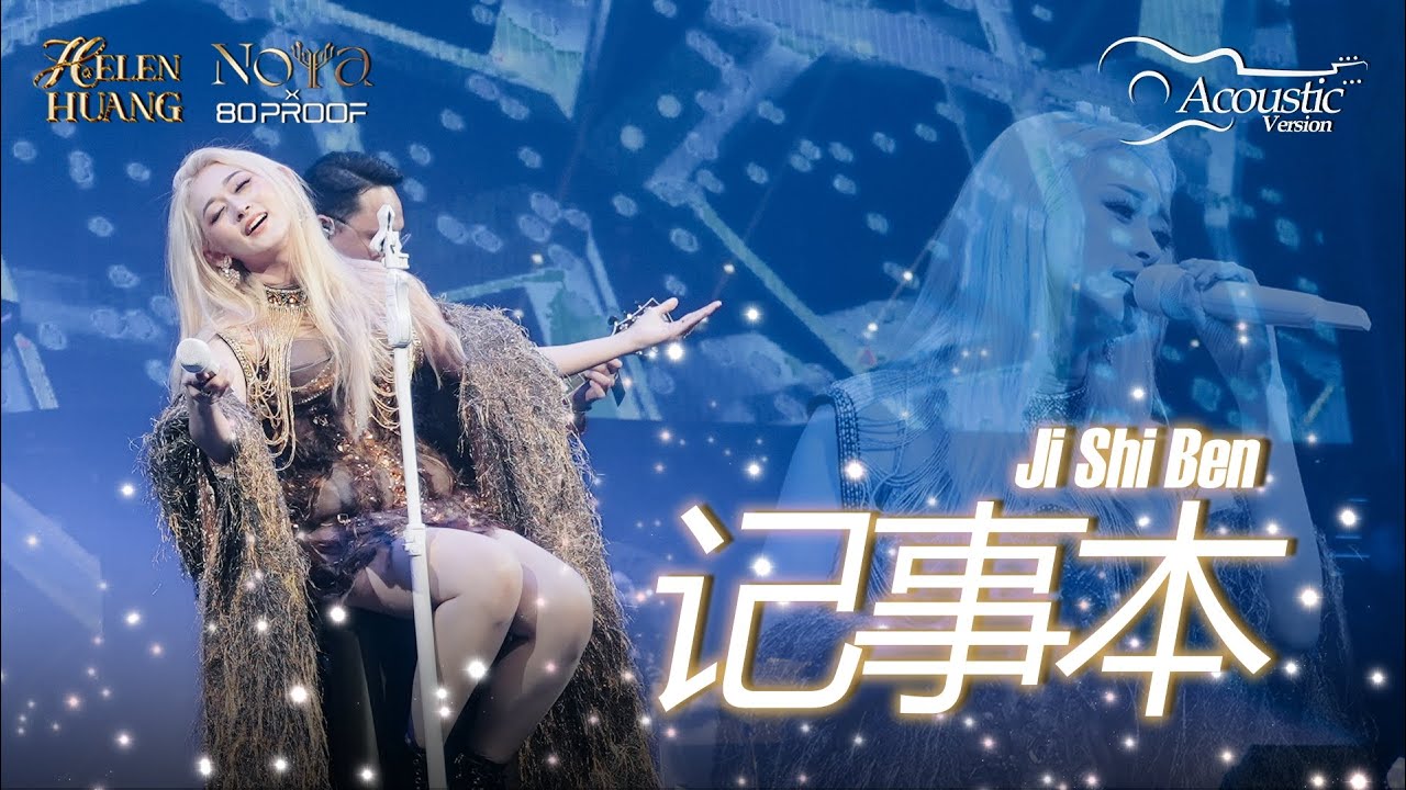 Ji Shi Ben 记事本 Helen Huang COVER Acoustic - Lagu Mandarin Lirik Terjemahan
