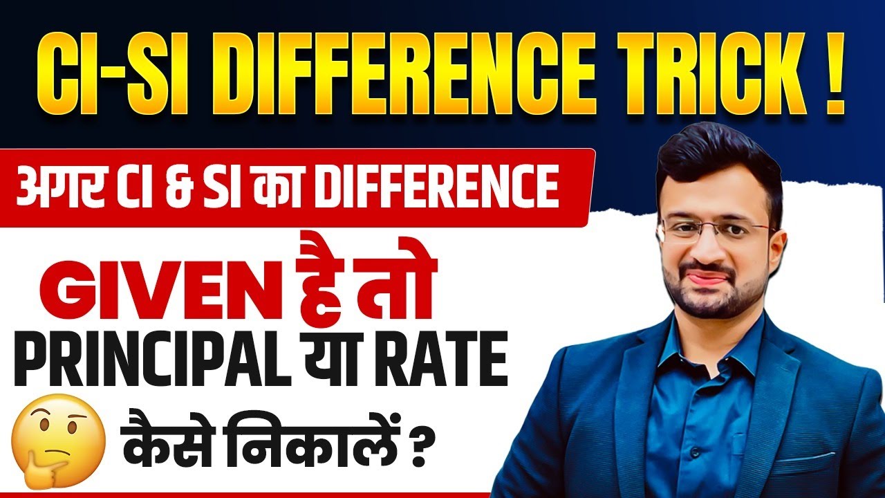 🔥 CI SI का Difference दिया हो तो Principal या Rate कैसे निकालें  | Compound Interest Tricks