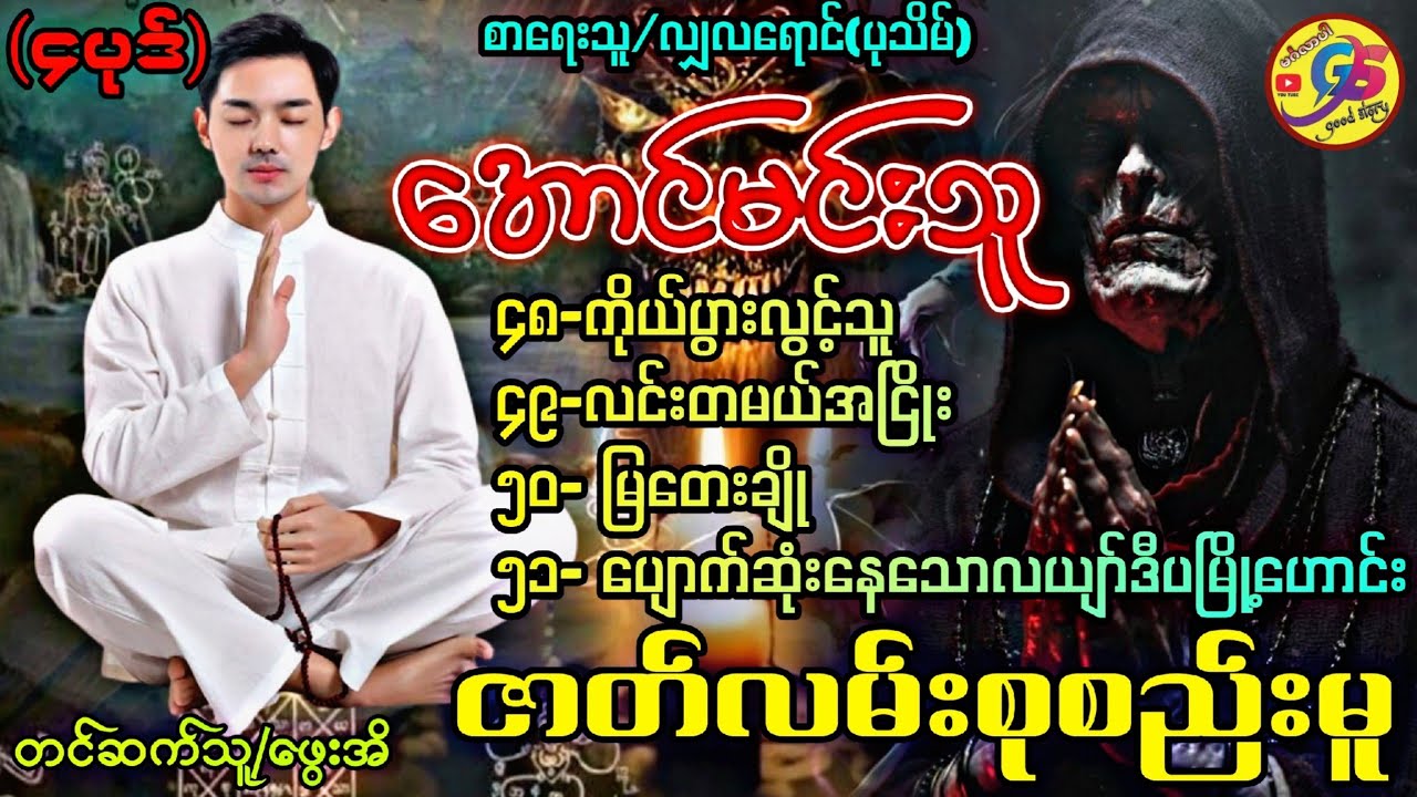 အောင်မင်းသူဇာတ်လမ်းစုစည်းမူ/၄ပုဒ်