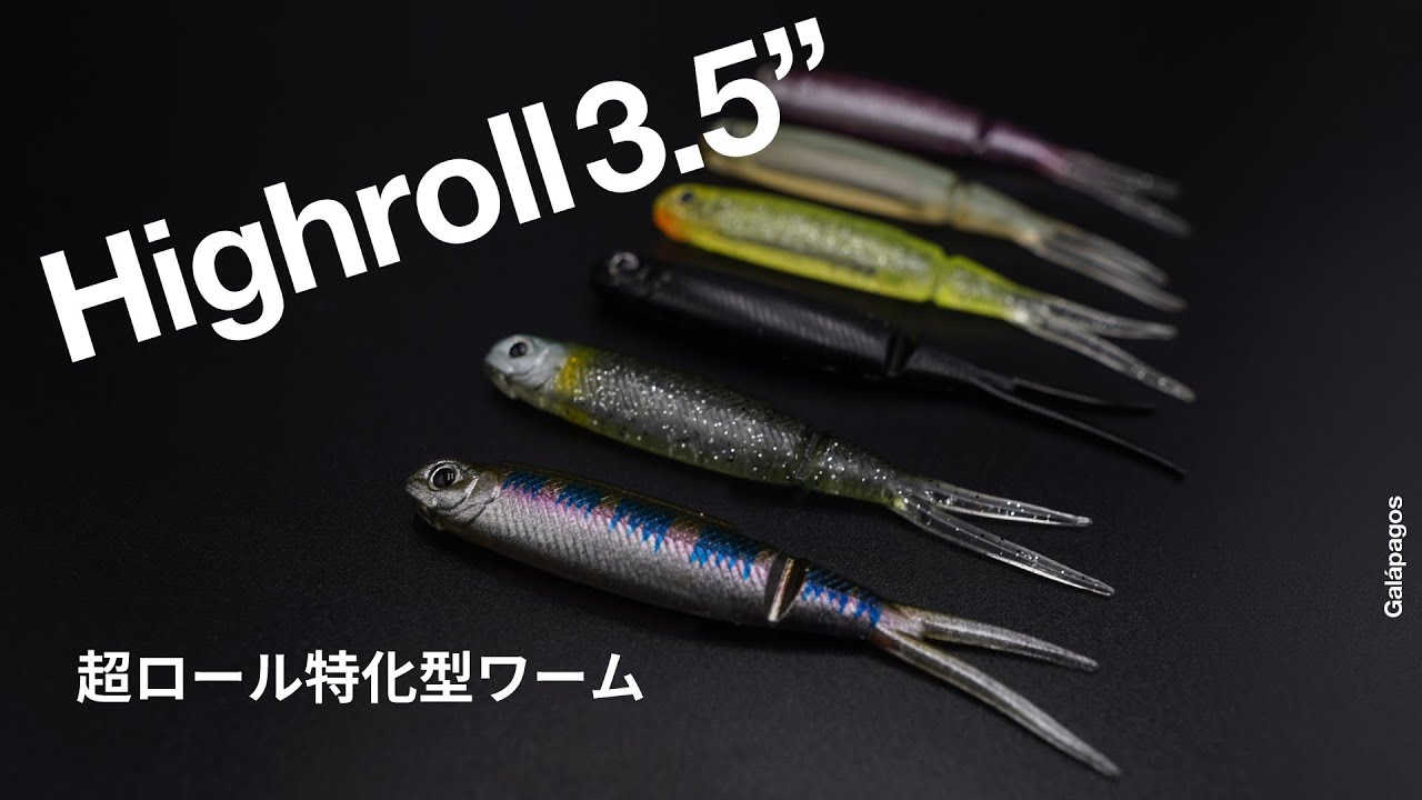 【NEW】Galápagos BASS Highroll 3.5