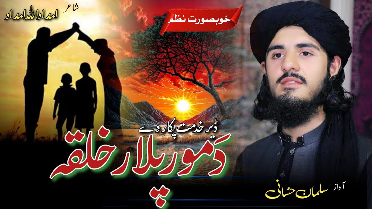 Deer Khidmat Pakar De Da Mor Plar || Pashto Mor Kalam 2025 || Salman Hassani Studio 