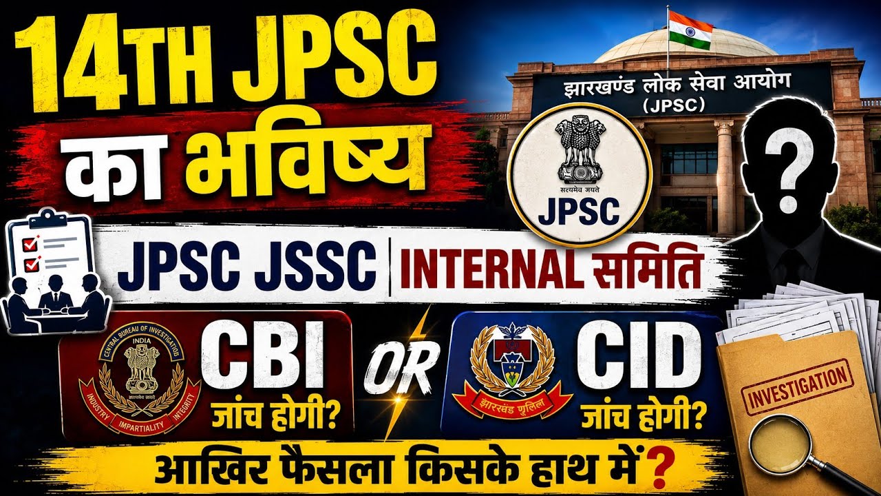 14th JPSC, JPSC JSSC Committee, CBI or CID?? An analysis by Ravi sir