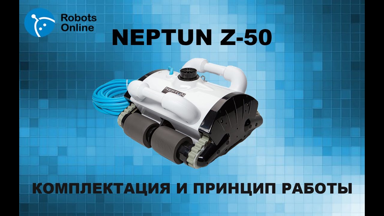 Робот пылесос для бассейна Neptun Z50