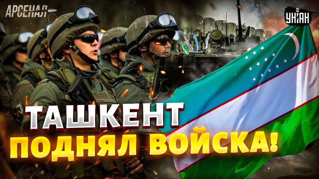 Узбекистан СРОЧНО ПОДНЯЛ ВОЙСКА! Армия - готова к бою. Ташкент вооружается. Первый обзор / Арсенал