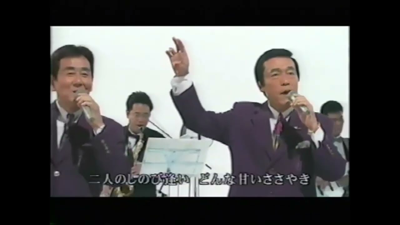 秘密　　　　　　　　鶴岡雅義と東京ロマンチカ・三條正人