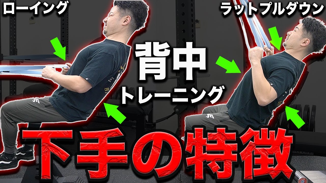【初心者必見】背中トレが効かない3つの間違い「ラットプルダウン」「ローイング」