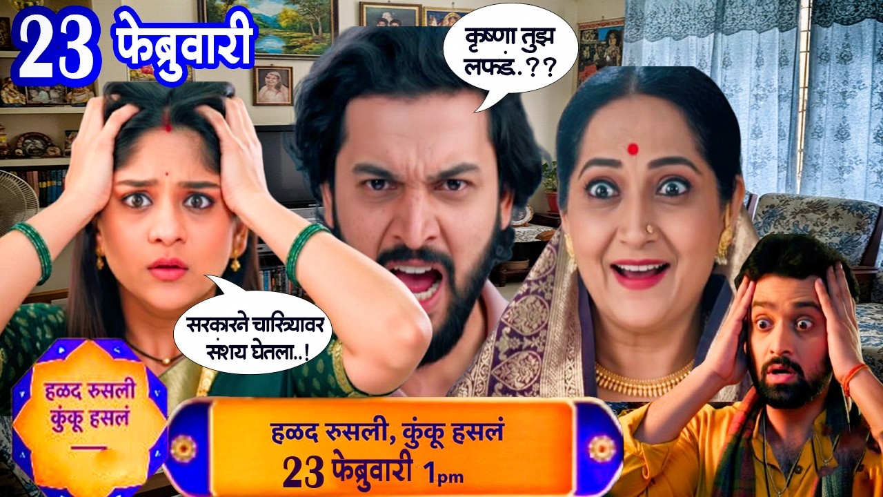समर कृष्णाला एकत्र बघताच दुष्यंताने कृष्णाच्या चारितत्र्यावर शिंतोडे उडवले